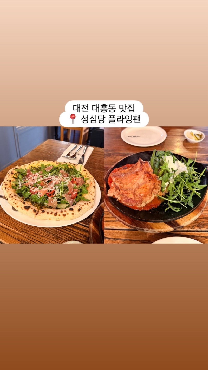 대전은행동맛집 케익부띠끄 2층 양식맛집 성심당 플라잉팬