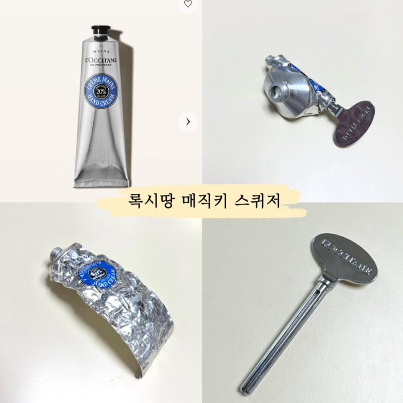 록시땅 시어 버터 핸드크림 카리테공포르 150ml 매직키 스퀴저 필수!