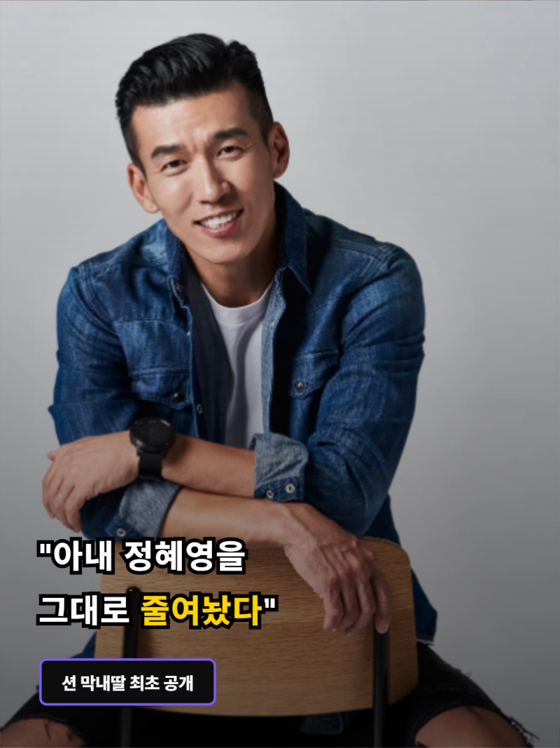 “정혜영을 그대로 줄여놨다”···션이 방송에서 공개한 막내딸 미모
