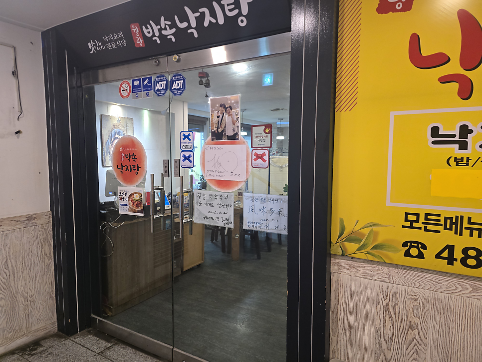 월광박속낙지탕 사진 3