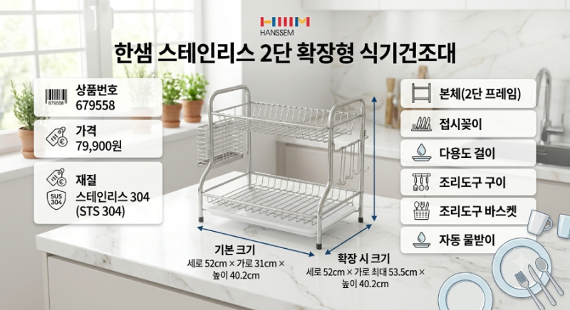 [코스트코 제품리뷰] 7만 원대 주방 종결자, 코스트코 한샘 스테인리스 2단 식기건조대 확장....