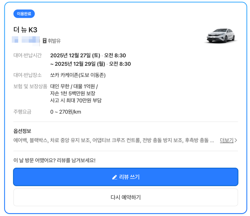 [겨울 제주] #01. 제주도 쏘카(Socar) 솔직 후기 / 도보 이동존(카케이존) 이용 후기 | 내돈내산