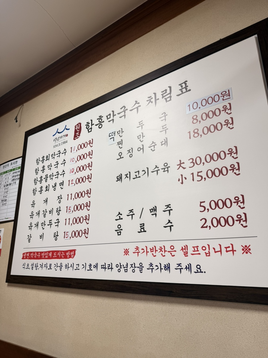 함흥막국수 사진 2