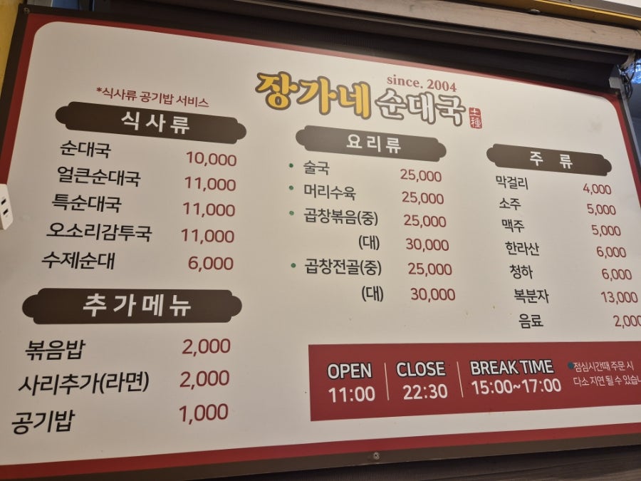장가네토종순대국 사진 4