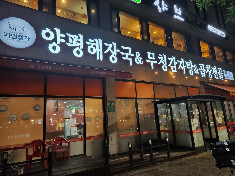 자연정가 양평해장국 삼천점 사진 3