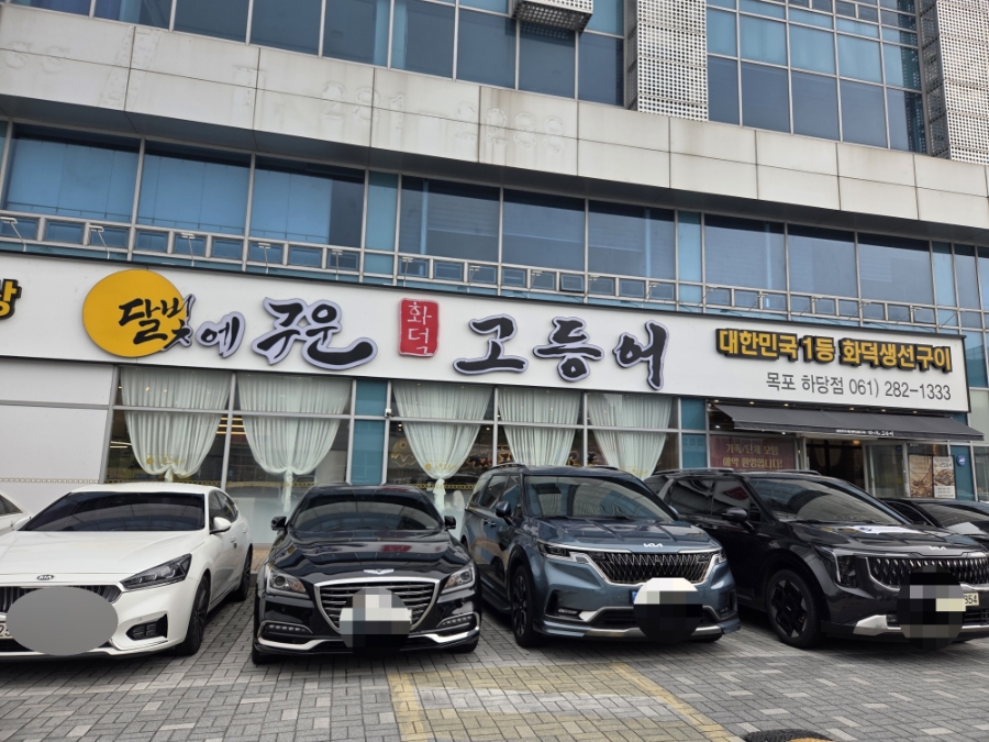 달빛에구운고등어 목포하당점 사진 2
