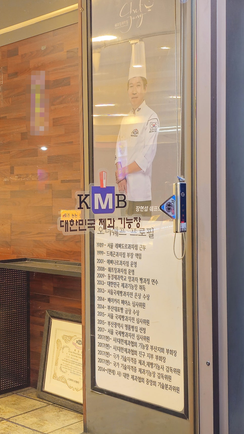 쉐프장과자점 사진 2