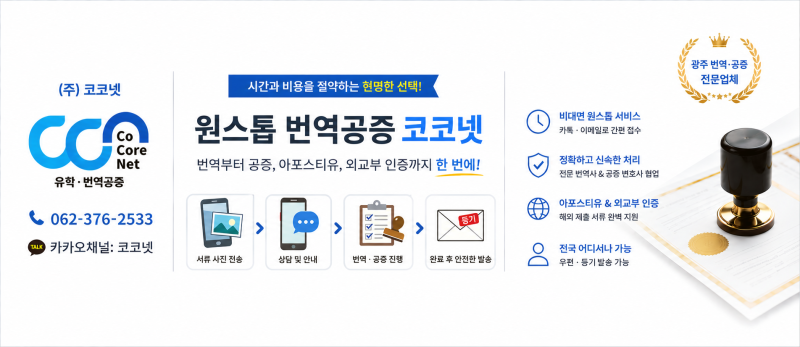 해외 제출서류 어떻게 준비할까요? 번역공증·아포스티유·비자서류 총정리