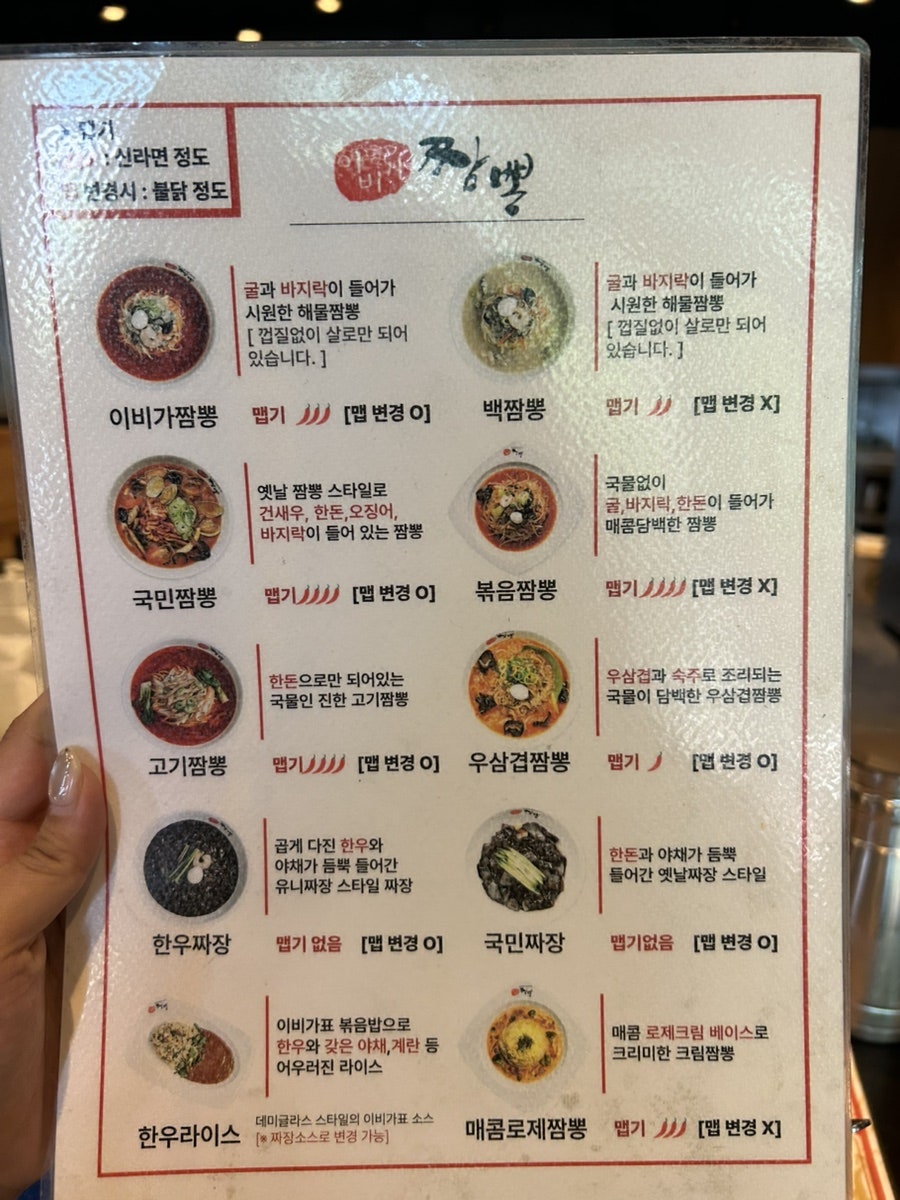 이비가짬뽕 고양백석점 사진 4