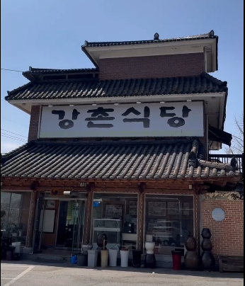 강촌식당 사진 1