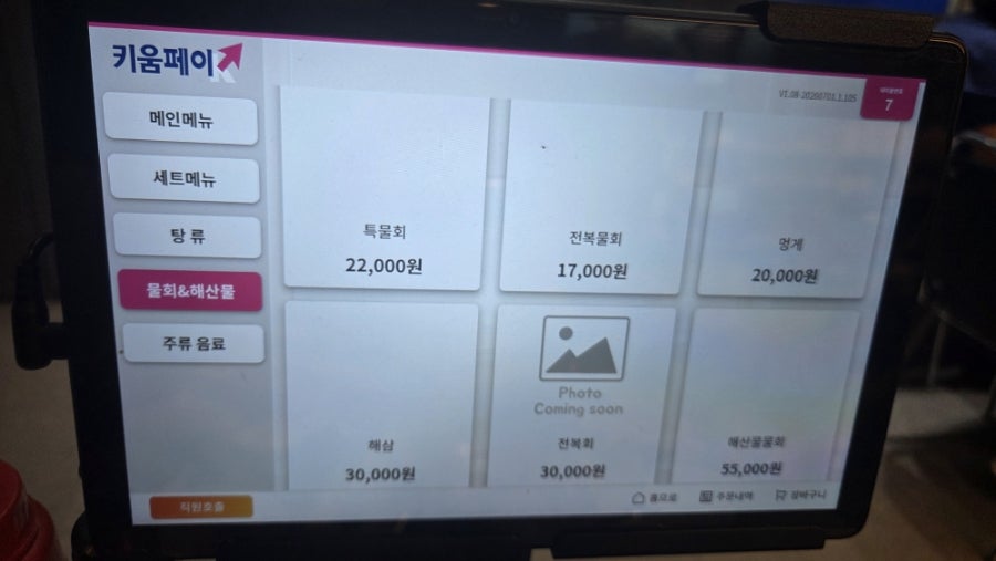 황금회포차 광주수완2호점 사진 6