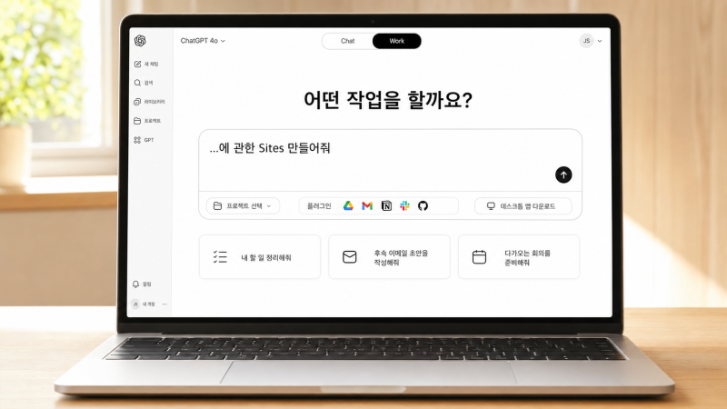 챗 GPT Sites 기능 완벽 가이드 2026 | 코딩 없이 말 한마디로 웹사이트 뚝딱 만드는 법