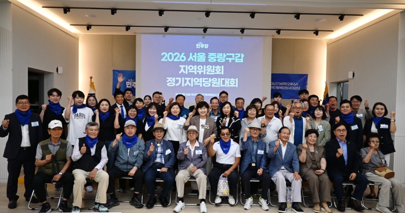 [중랑갑_서영교_국회의원] 2026 중랑갑 지역위원회 정기지역당원대회 개최하였습니다!