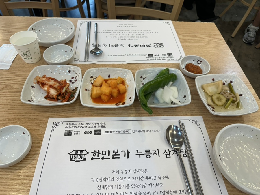 한민본가 누룽지삼계탕 사진 2