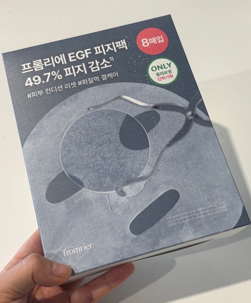 프롬리에 피지팩 내돈내산 솔직후기