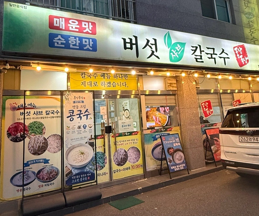 퐁당퐁당 병영점 사진 1