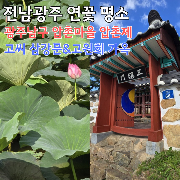 압촌제 사진 1