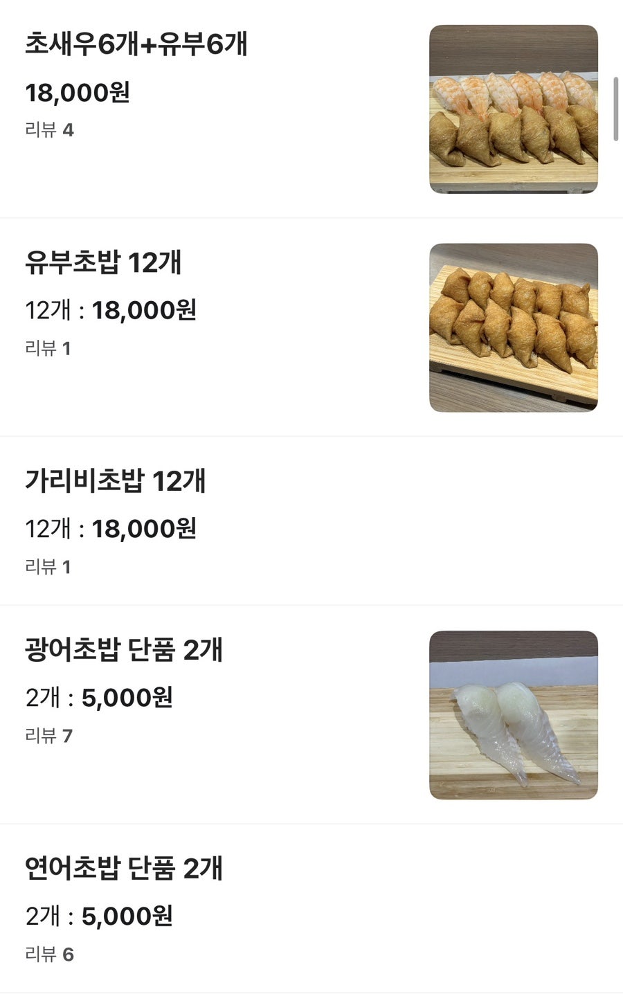 남자초밥 사진 2
