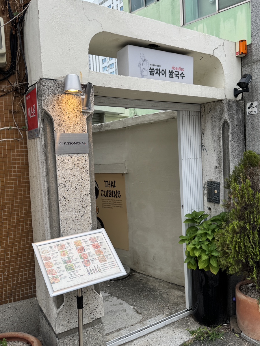 케이쏨차이 해운대점 사진 3