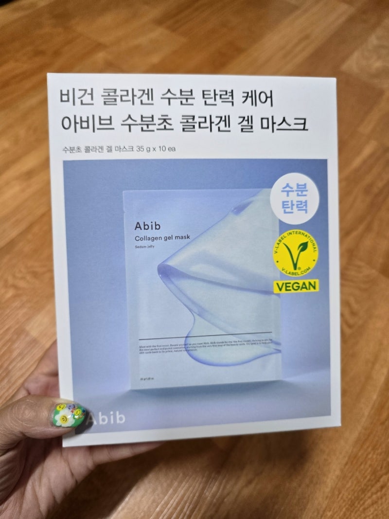 아비브 수분초 콜라겐 겔 마스크 촉촉한 수분 홈케어 추천