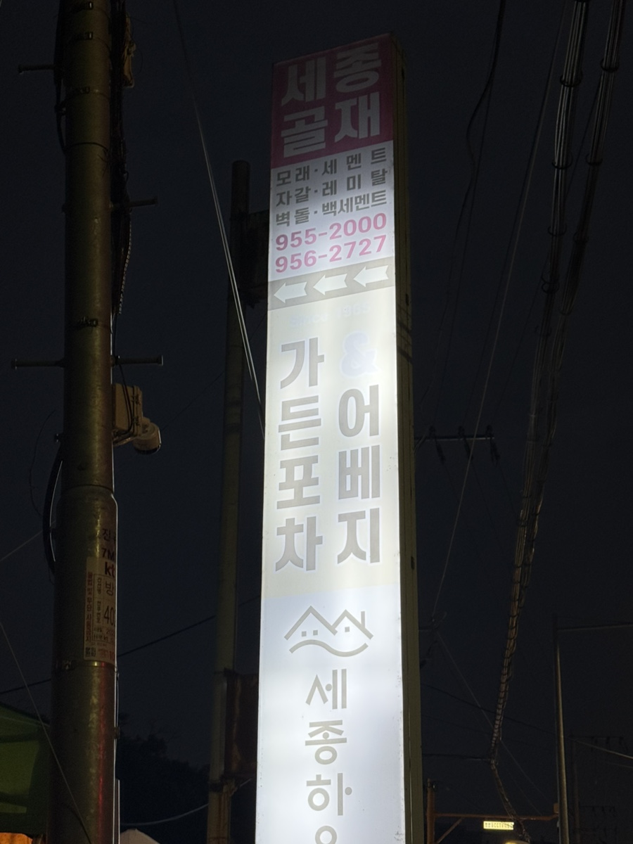가든포차 사진 1