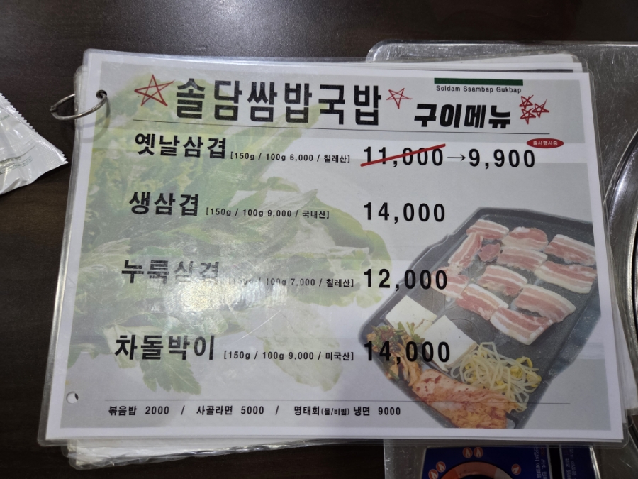 솔담쌈밥정식국밥 사진 4