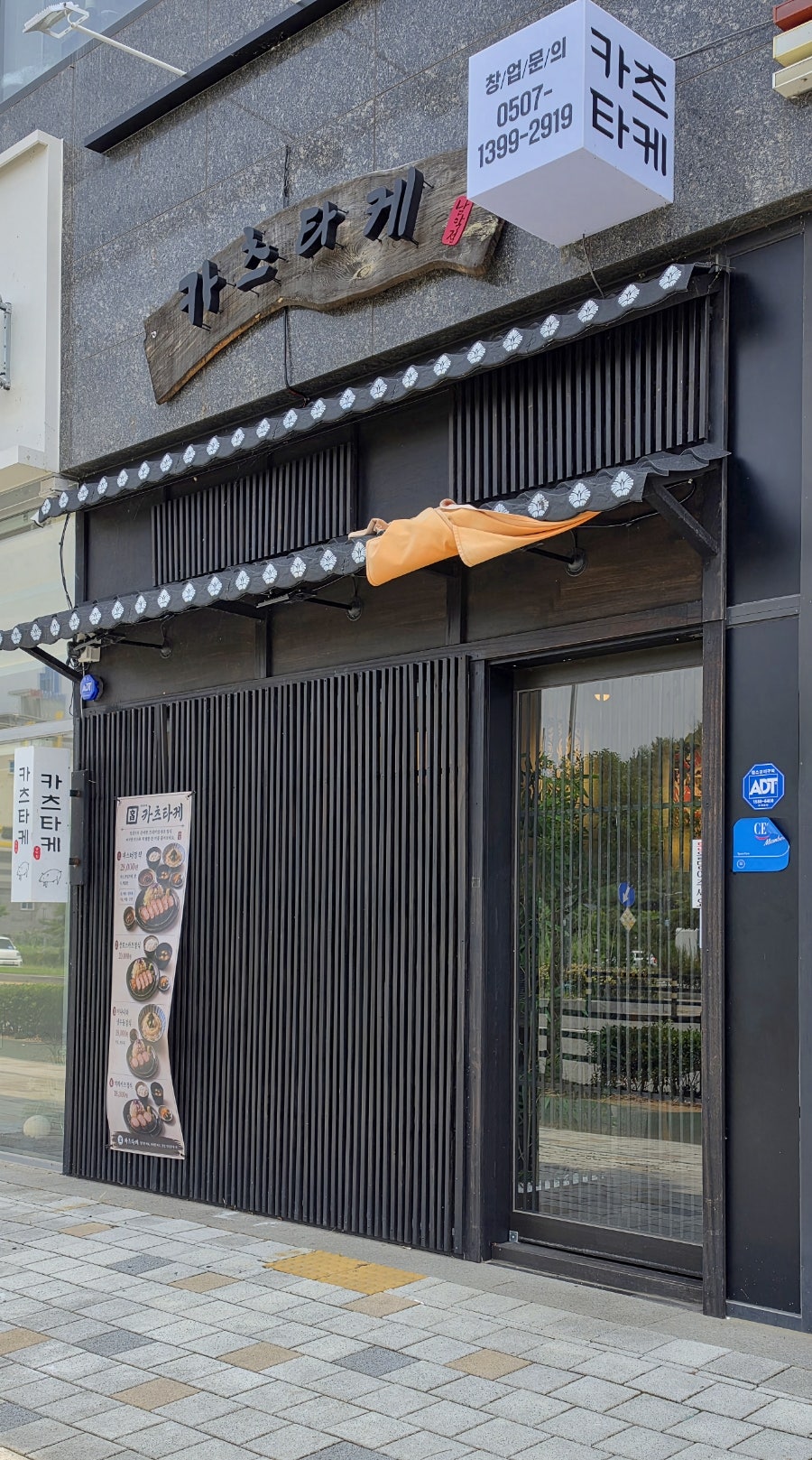 카츠타케 남악점 사진 1