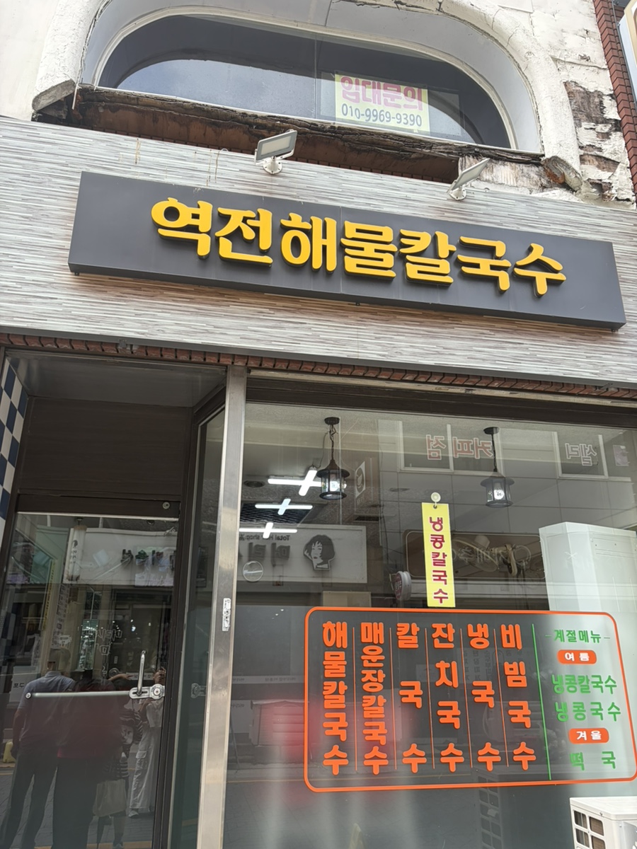역전해물칼국수 사진 1