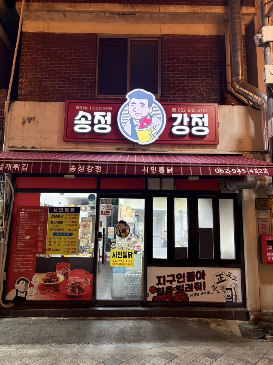 시민통닭 사진 1