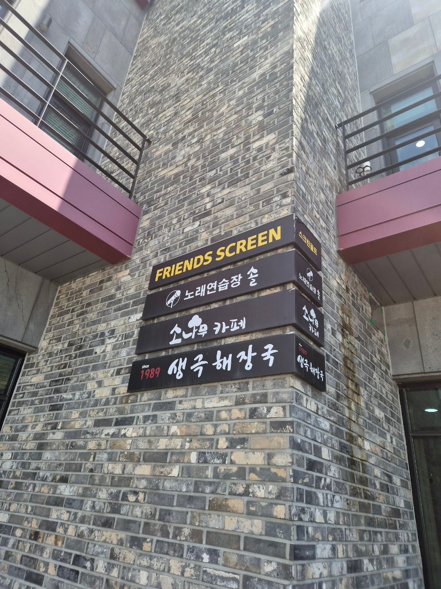생극해장국 서충주점 사진 3