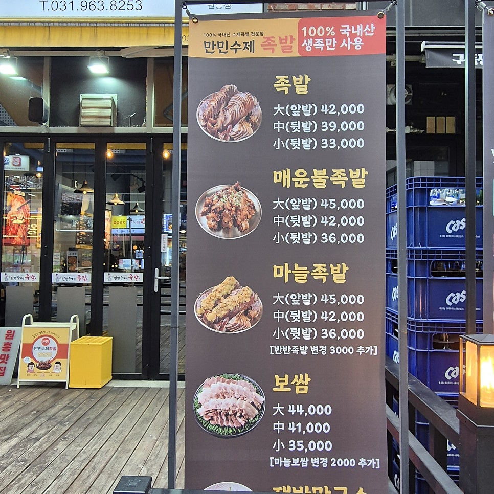 만민수제족발 사진 5