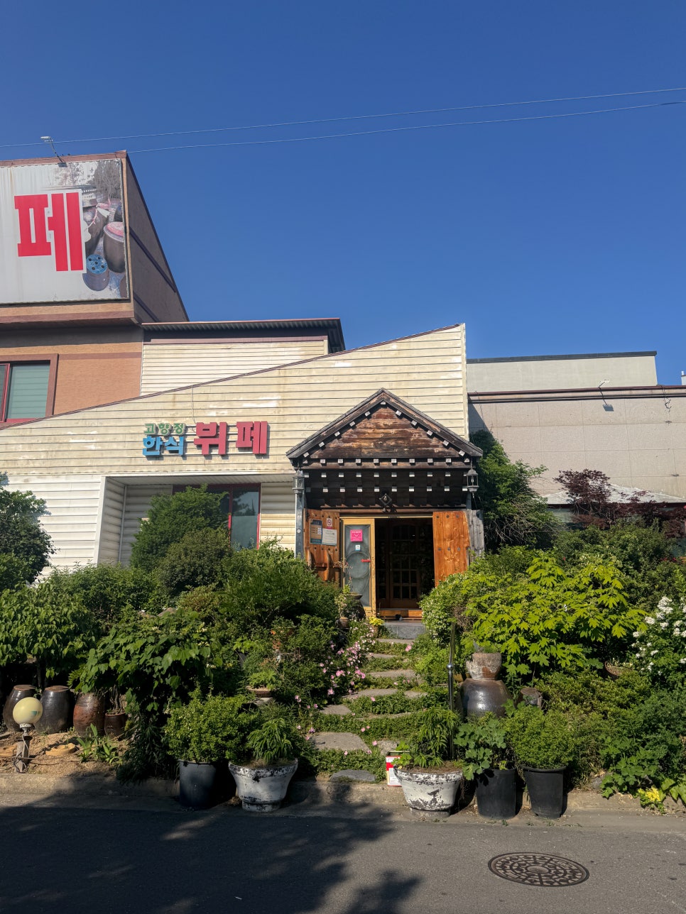 고향정한식뷔페 사진 1