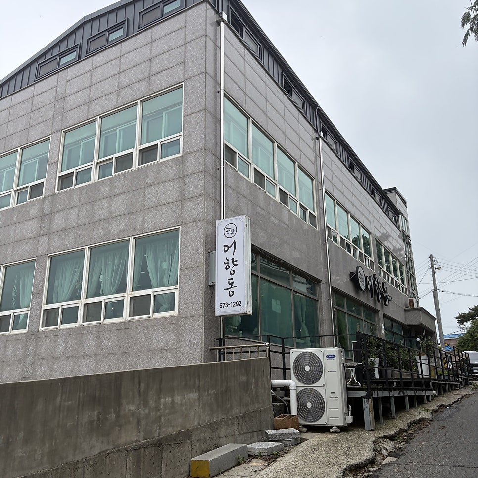 어향동 사진 2