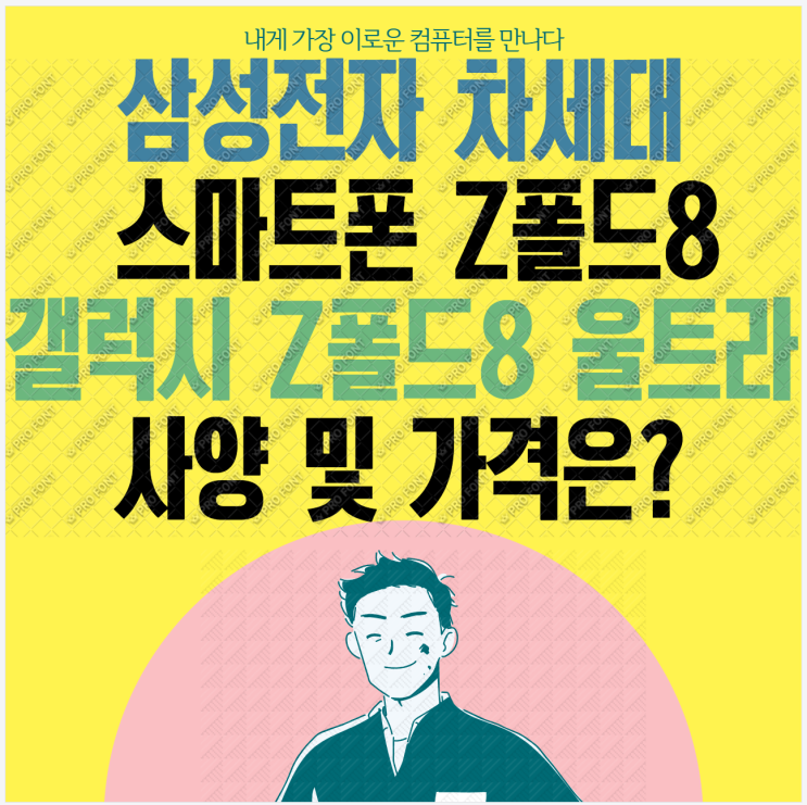 <b>삼성전자</b> 언팩전 <b>갤럭시 Z 폴드8</b> / <b>Z폴드8</b> 울트라 사양 유출