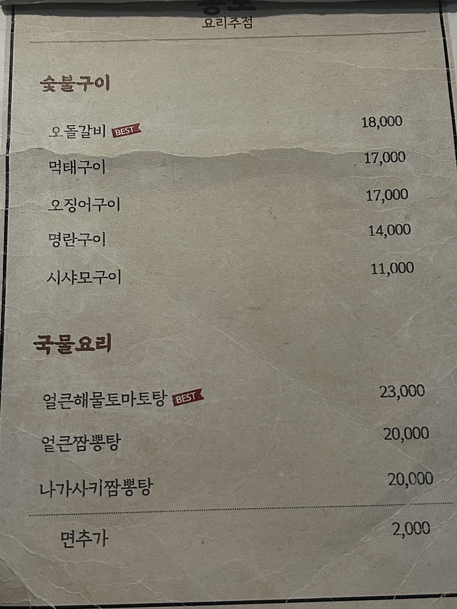 Yorijujeom Tongno Hwajeongjeom photo 6