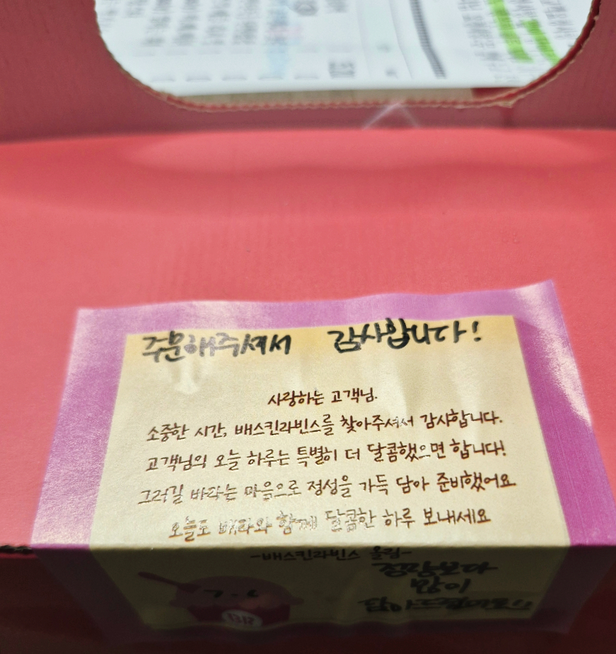배스킨라빈스 광주소촌점 사진 5
