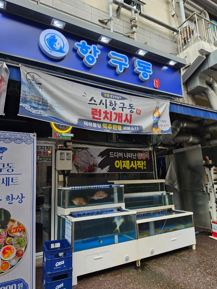 항구동 사진 4
