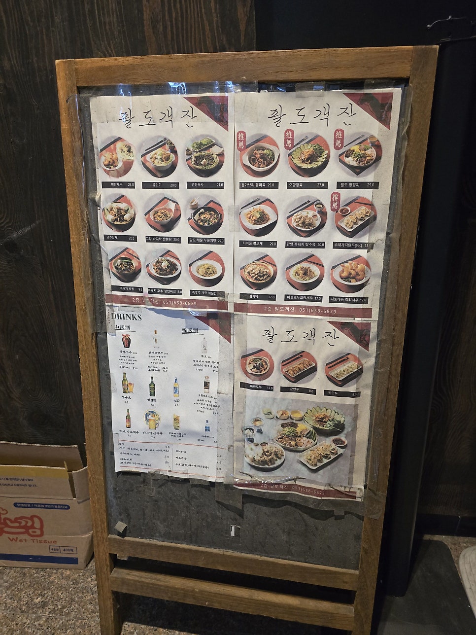 팔도객잔 사진 4