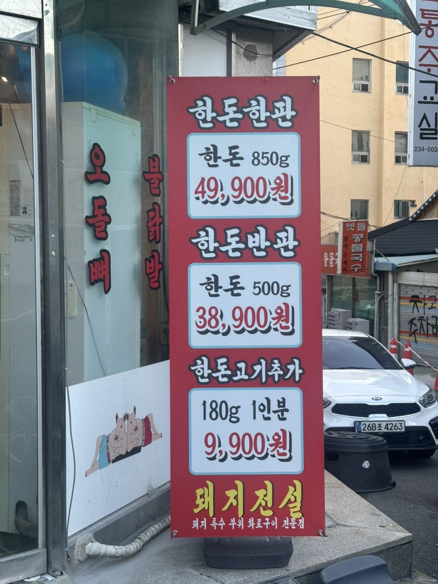 돼지전설 산수점 사진 2
