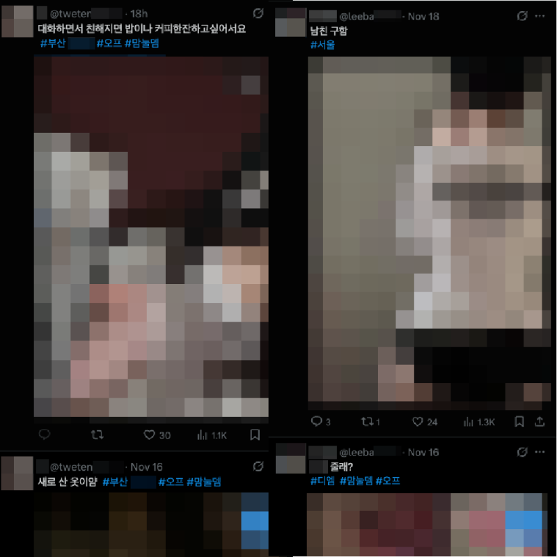 트위터 영상통화·영통 사기, 유포 해킹 협박으로 고소를 준비한다면