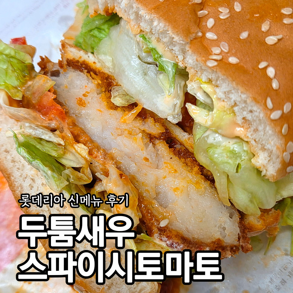 롯데리아 원주하나로점 사진 1