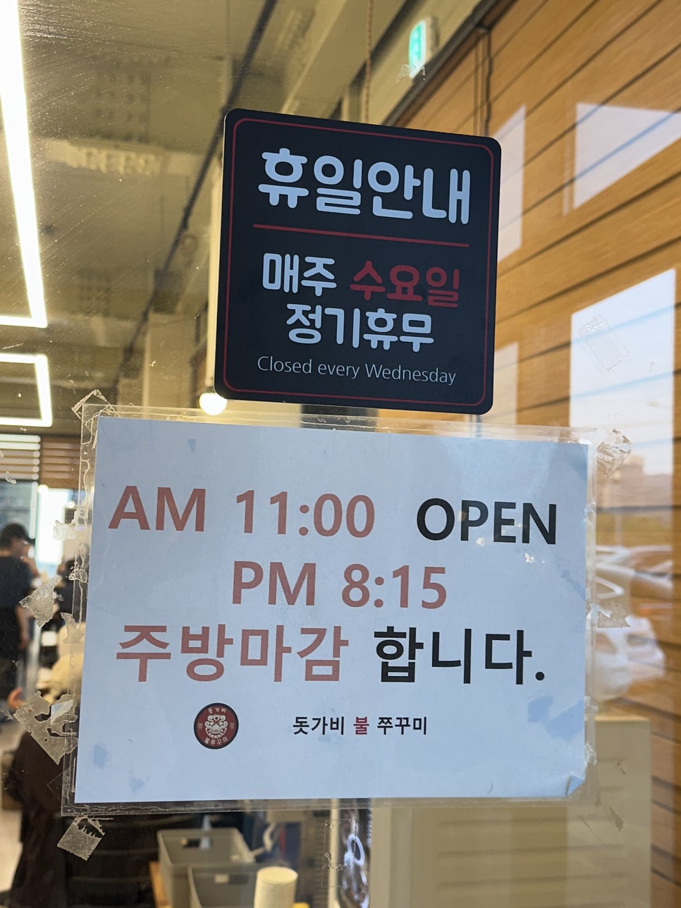 돗가비불쭈꾸미 용인남사점 사진 2
