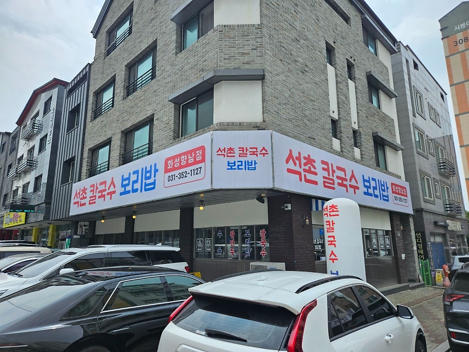 석촌칼국수보리밥 화성향남점 사진 1