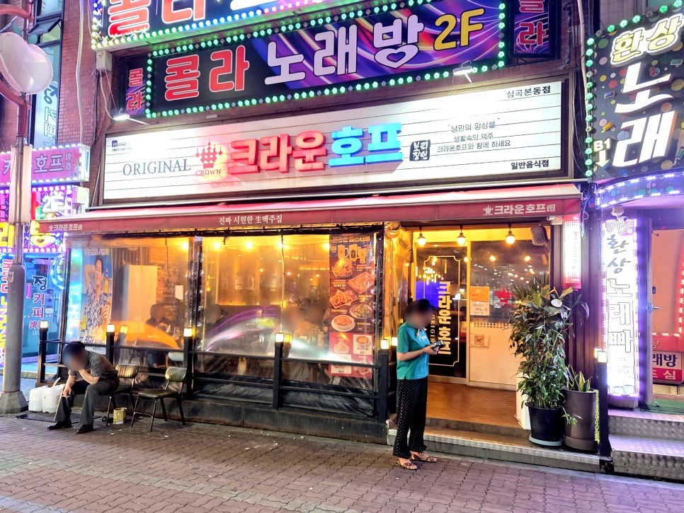 크라운호프 부천도당점 사진 2