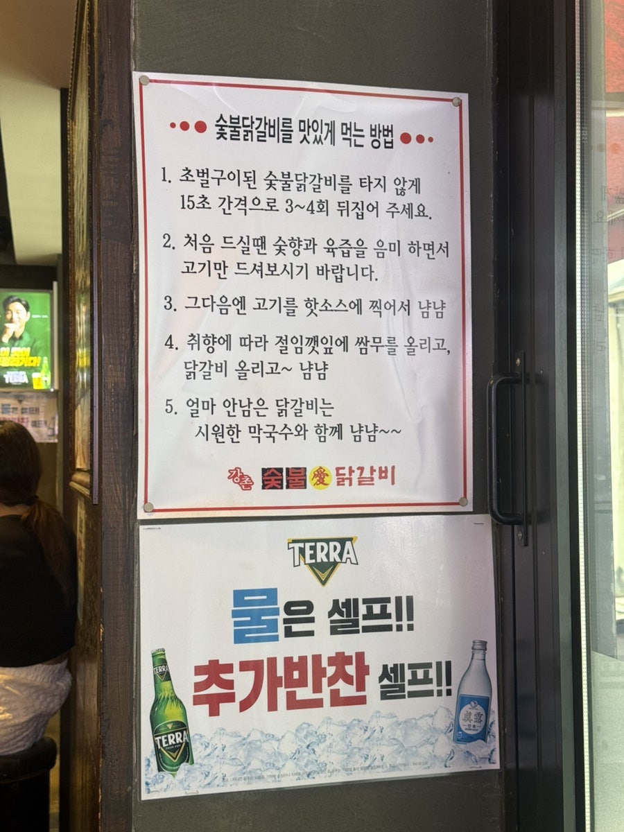 강촌숯불애닭갈비 본점 사진 5