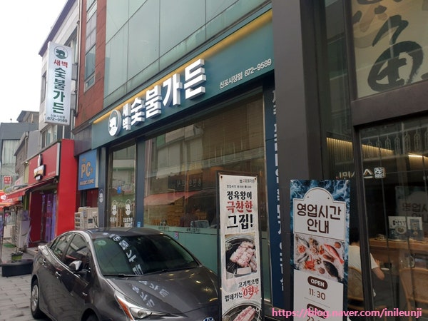 새벽숯불가든 신포시장점 사진 1