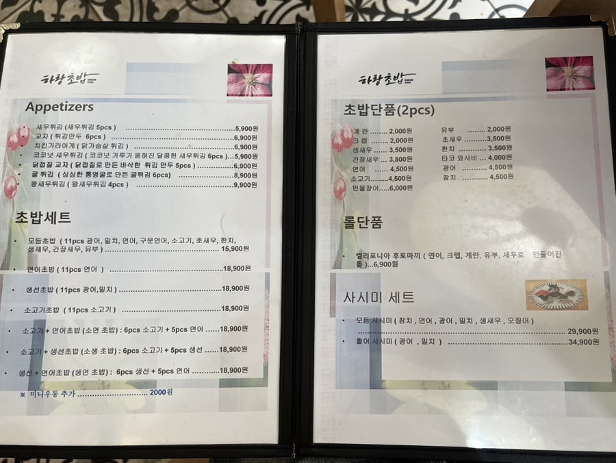 하랑초밥 사진 6