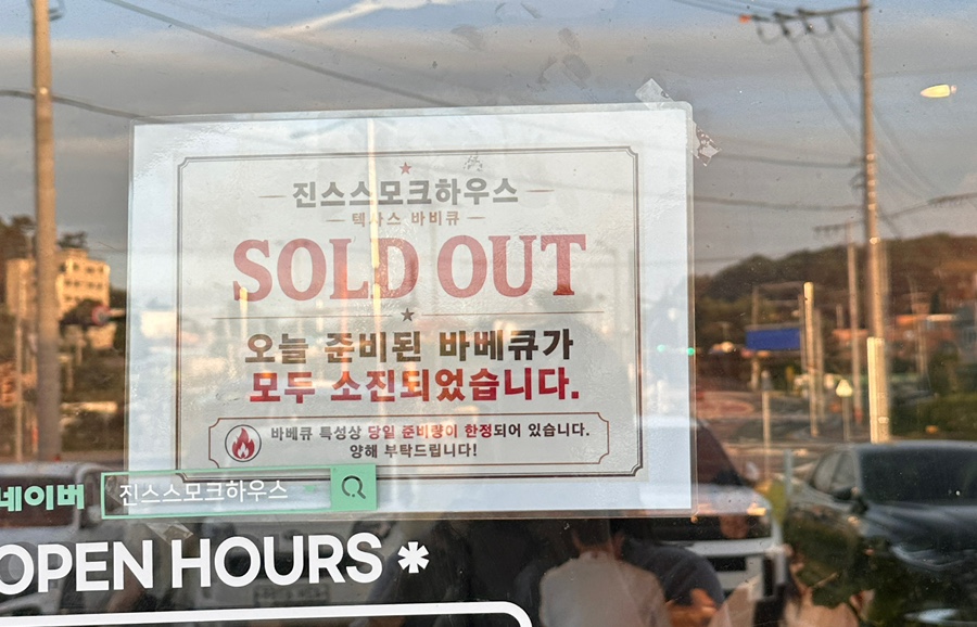 진스스모크하우스 사진 3