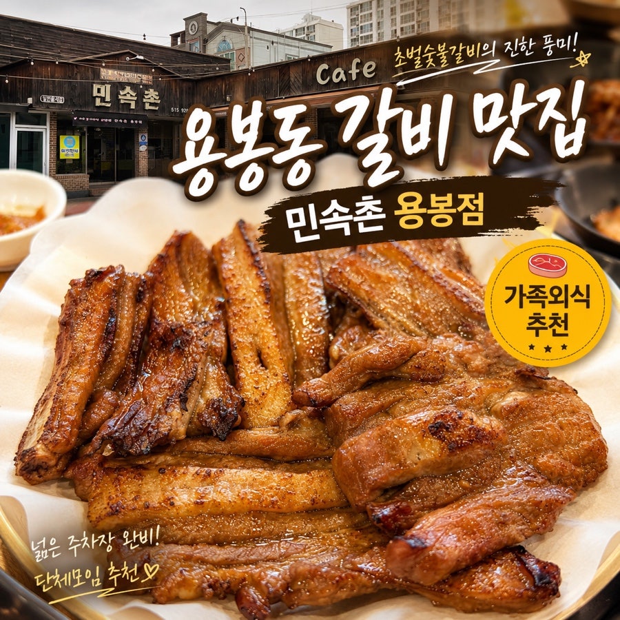 민속촌 용봉점 사진 1
