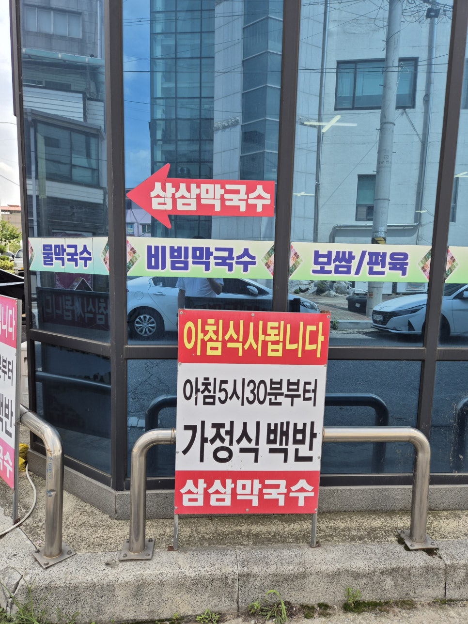 삼삼막국수 사진 1